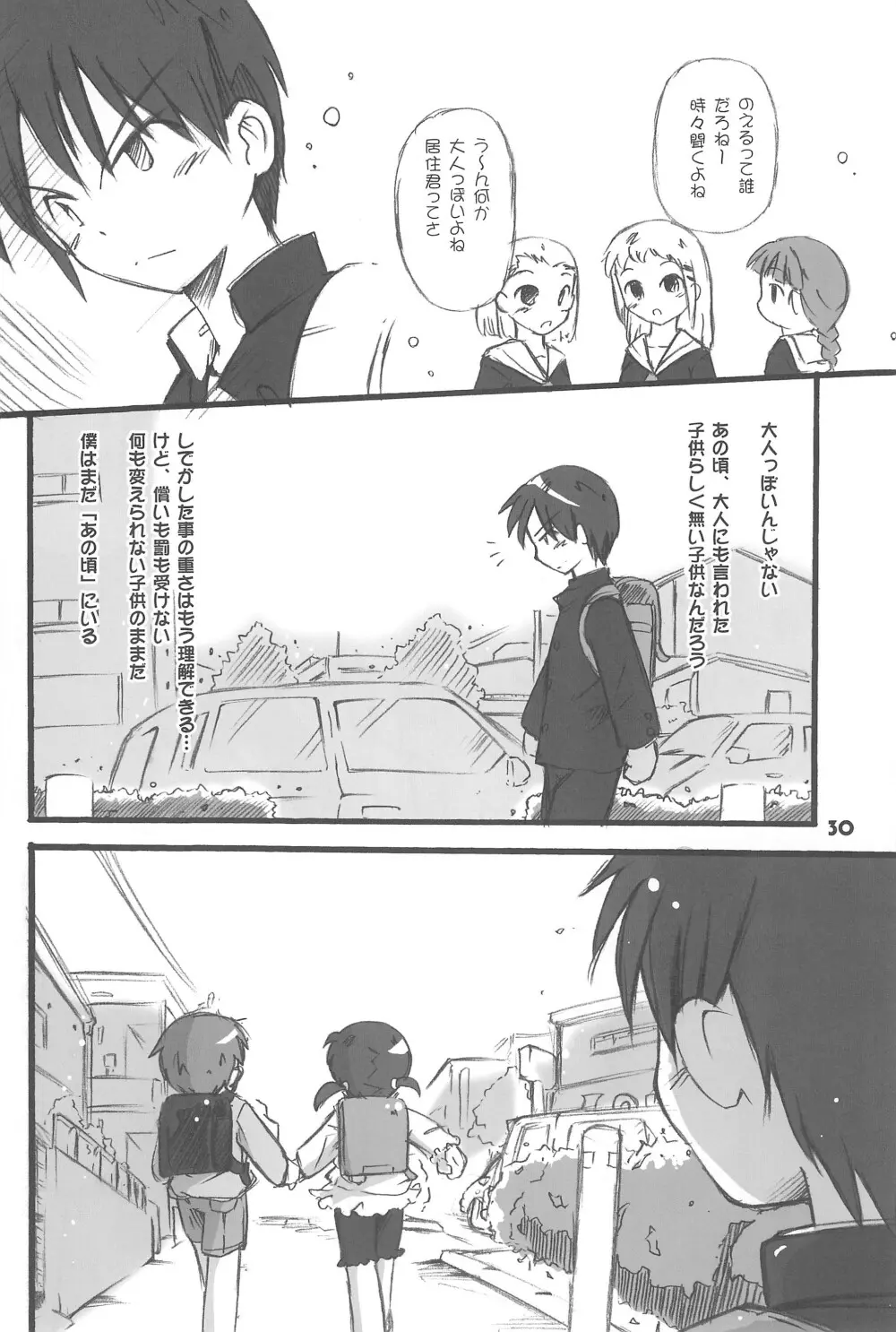 まべりっくまーかーず 3/3 Page.30