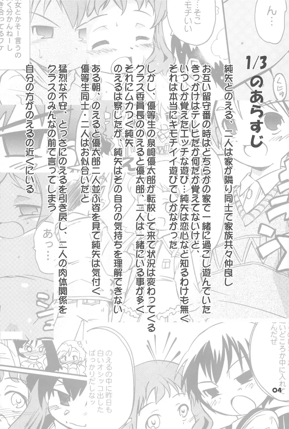 まべりっくまーかーず 3/3 Page.4