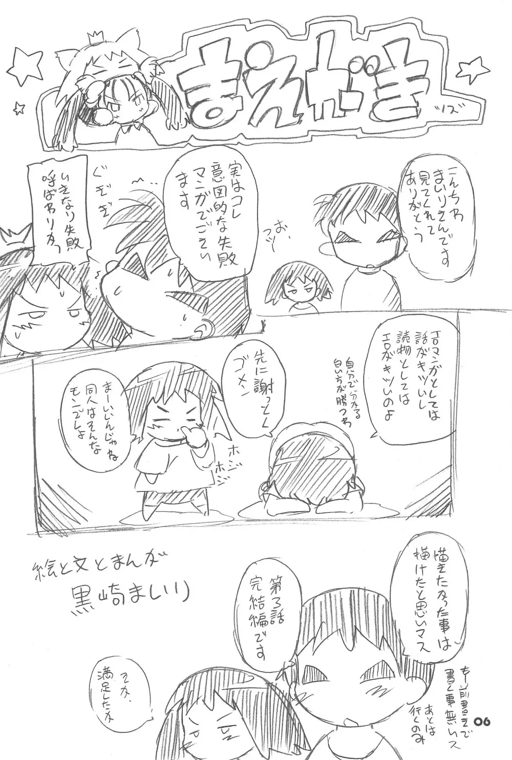 まべりっくまーかーず 3/3 Page.6