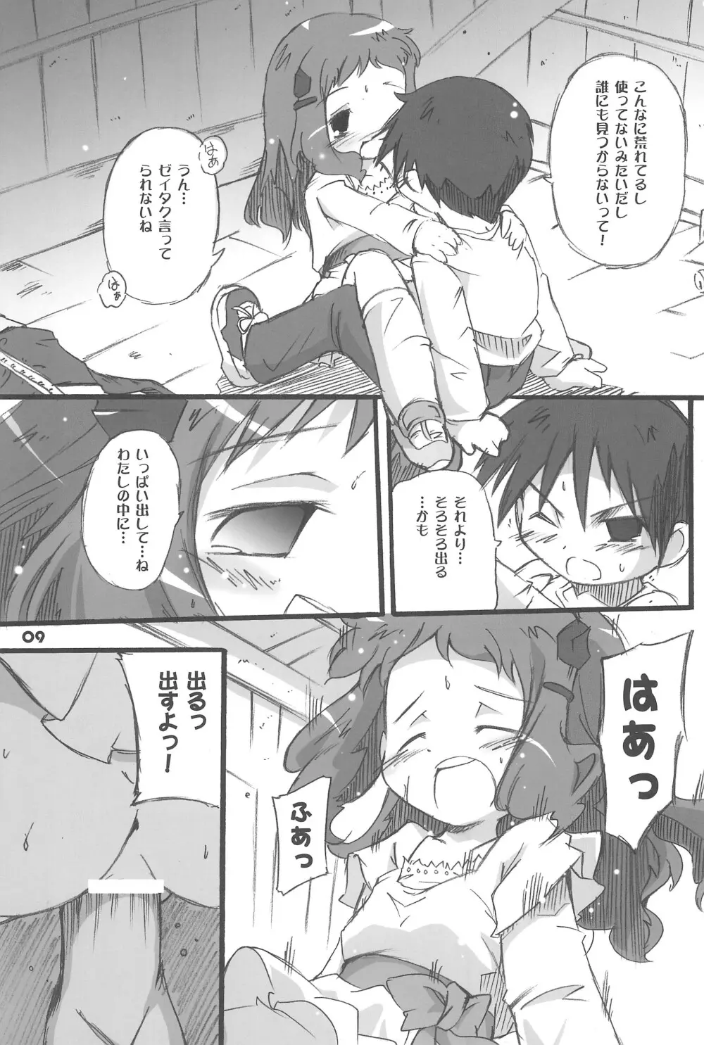 まべりっくまーかーず 3/3 Page.9