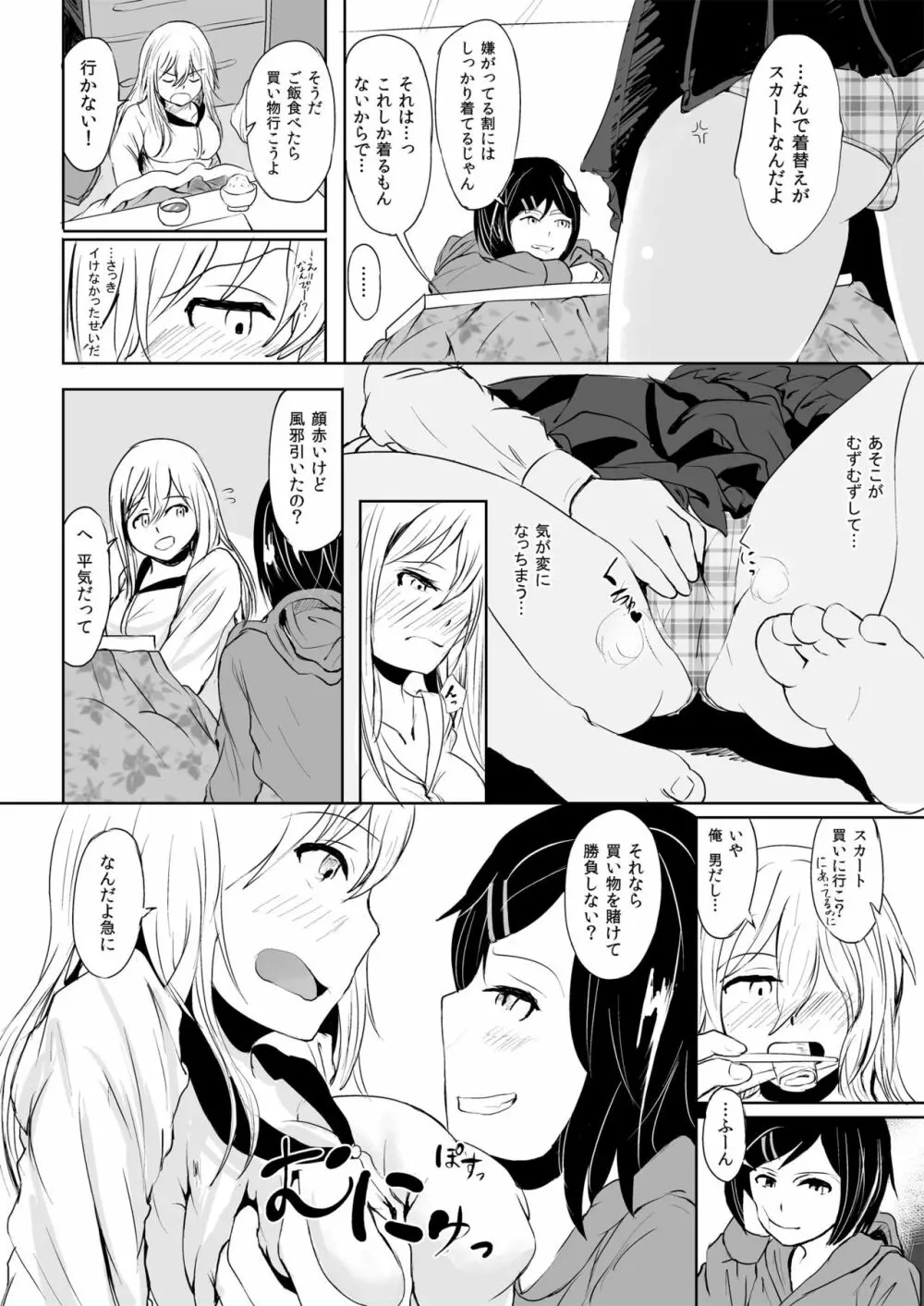 とろけるはちみつ Page.10