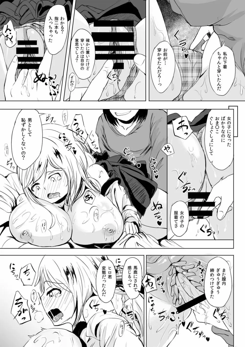 とろけるはちみつ Page.15