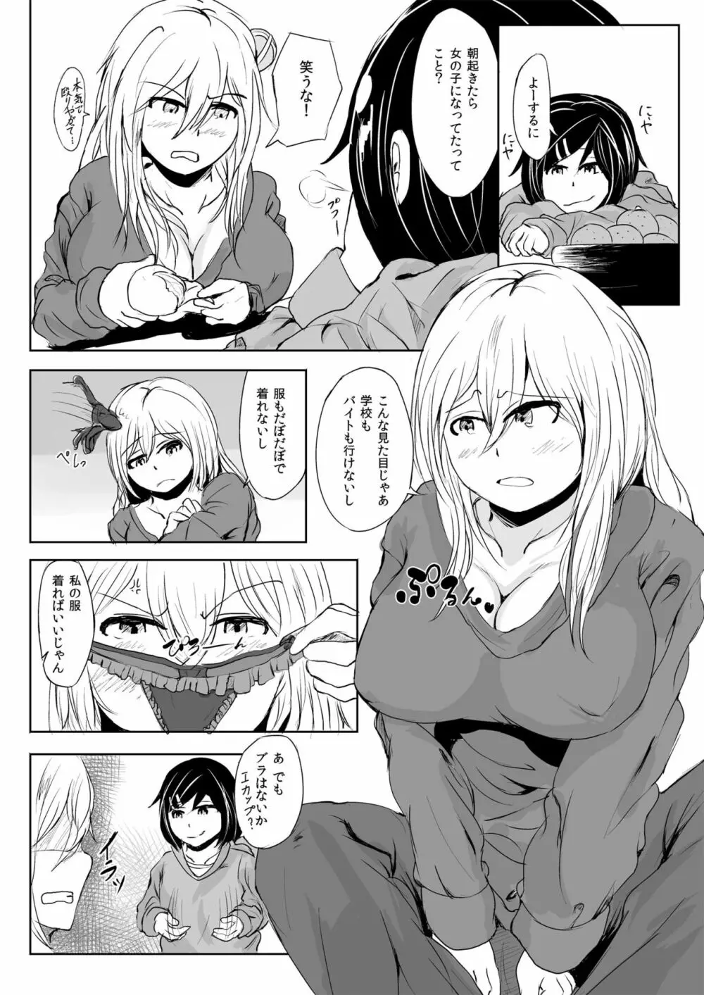 とろけるはちみつ Page.4