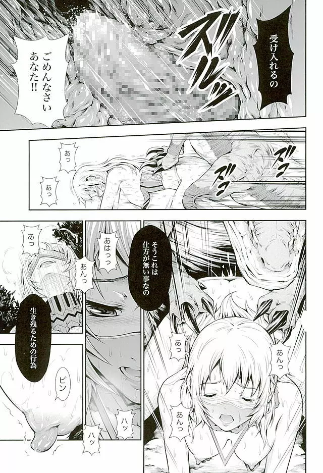 ペアハンターの生態vol.2-1 Page.15