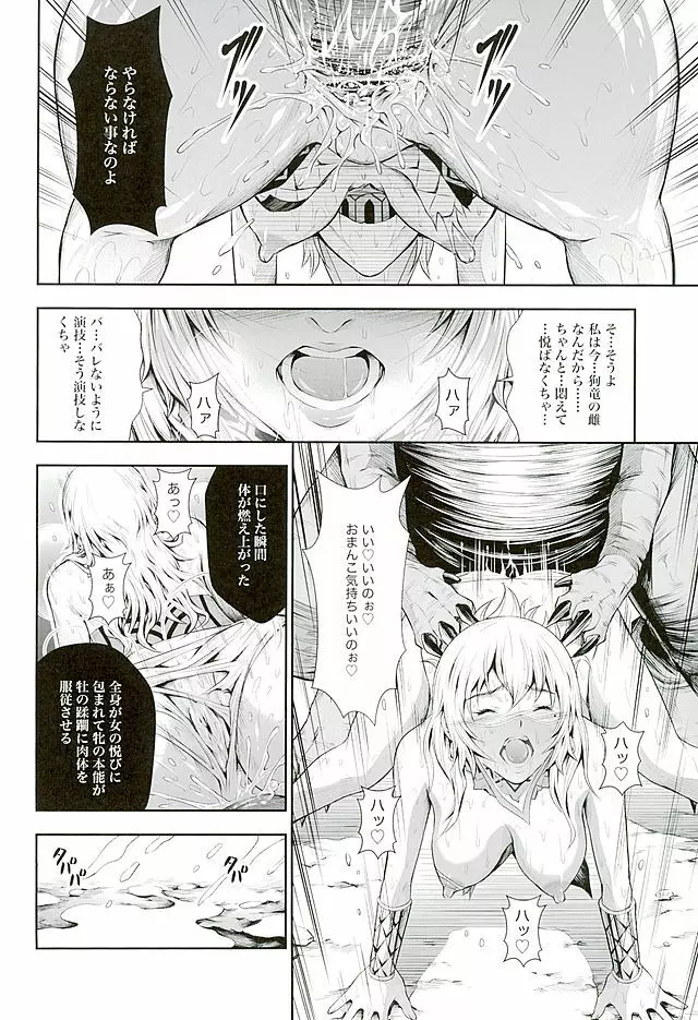 ペアハンターの生態vol.2-1 Page.16