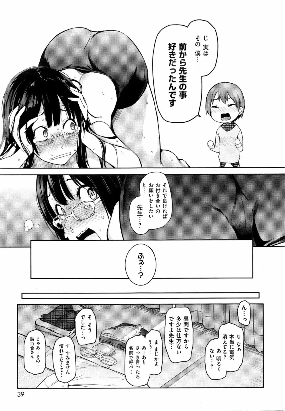 妄想作家ぼんじり先生 Page.13