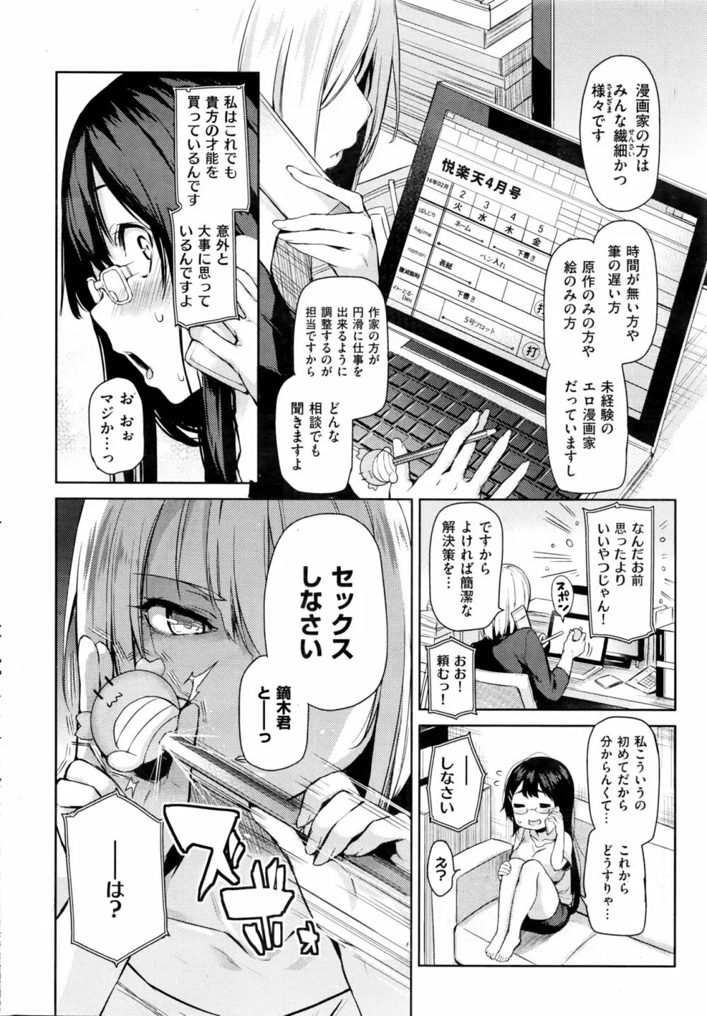 妄想作家ぼんじり先生 Page.4