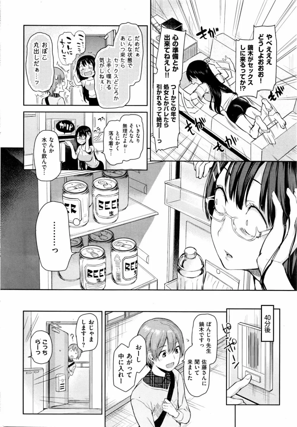 妄想作家ぼんじり先生 Page.6