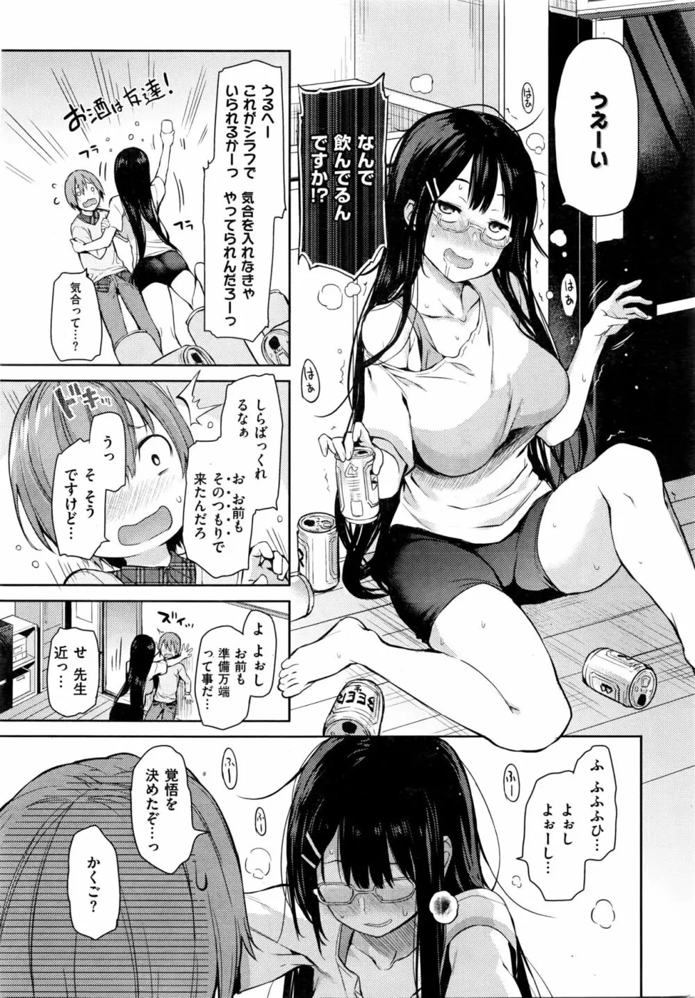 妄想作家ぼんじり先生 Page.7