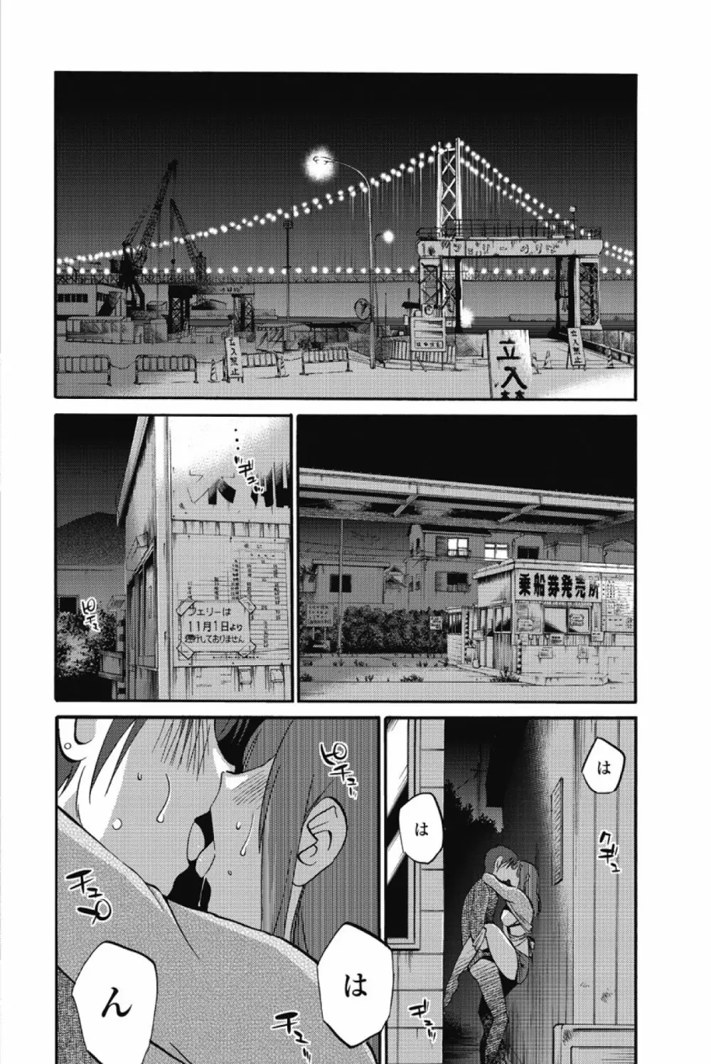 あの夜のささやきが。 Page.11