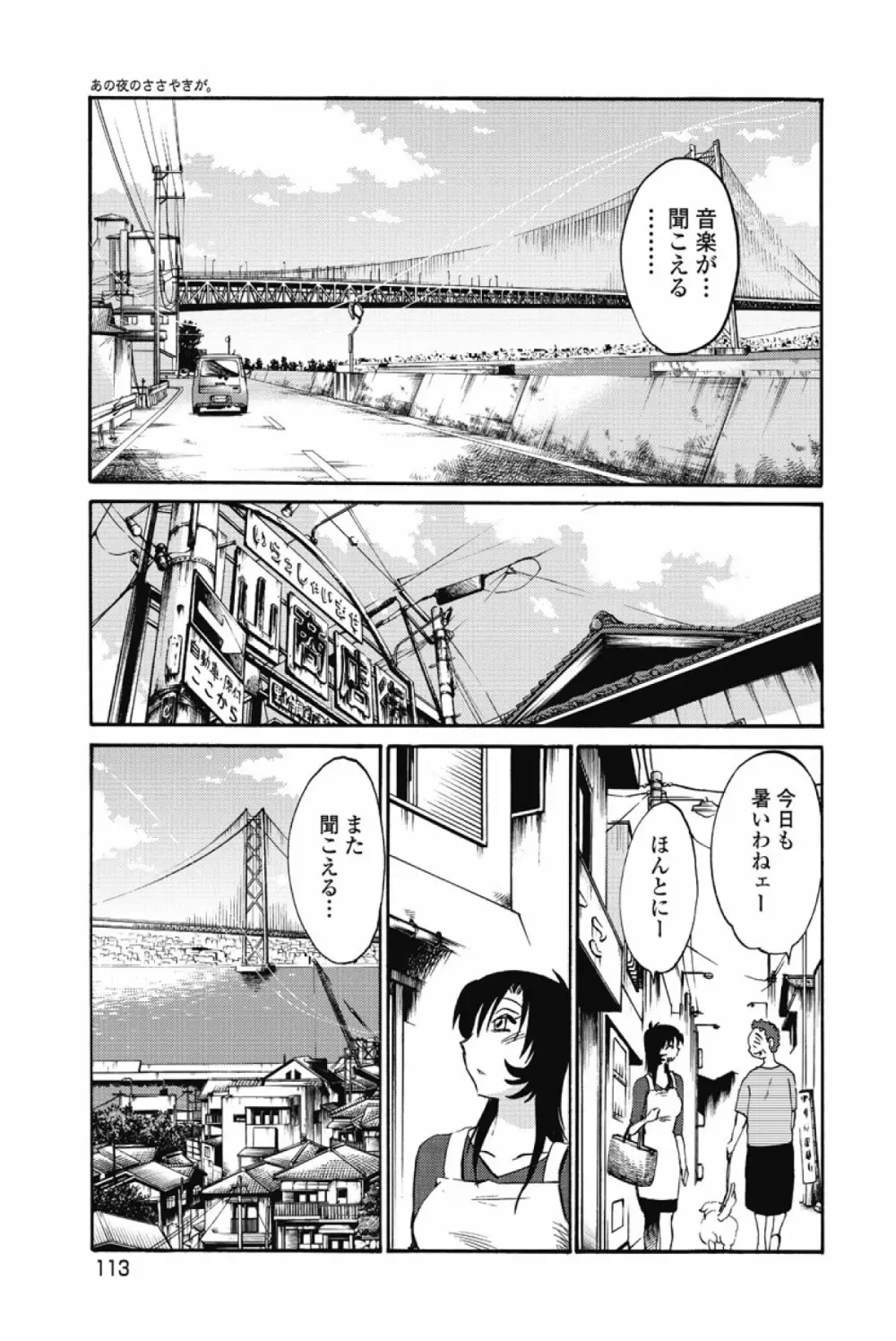 あの夜のささやきが。 Page.116