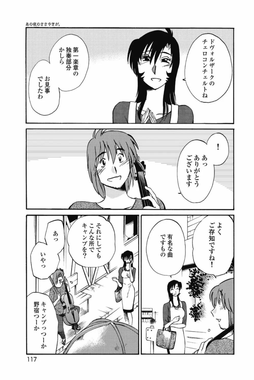 あの夜のささやきが。 Page.120