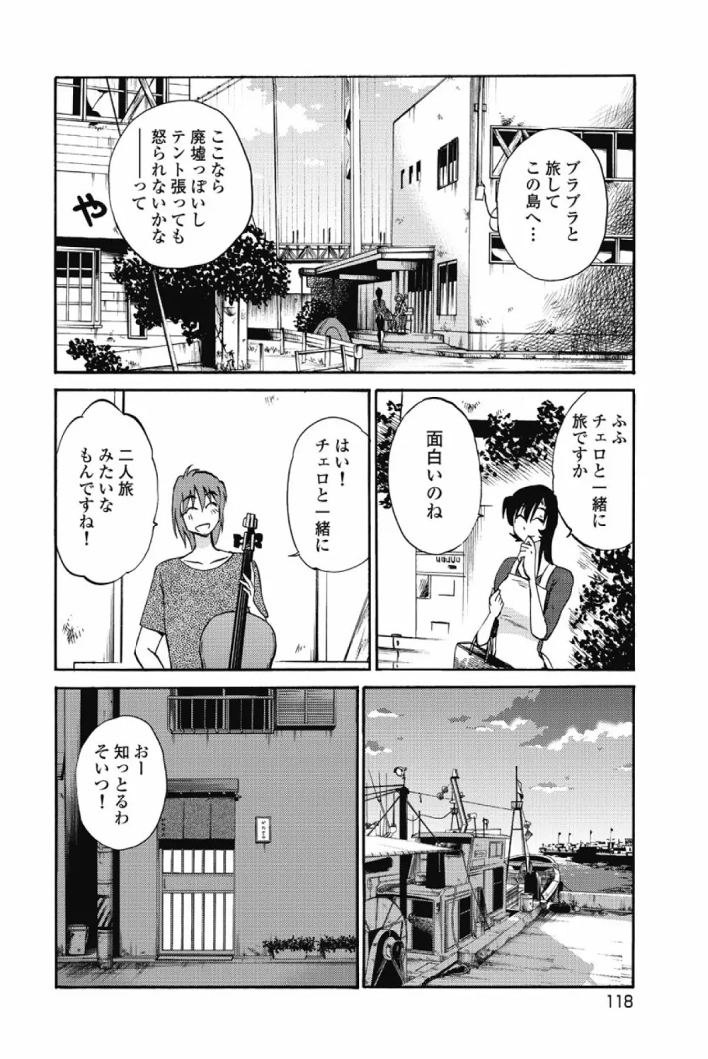 あの夜のささやきが。 Page.121