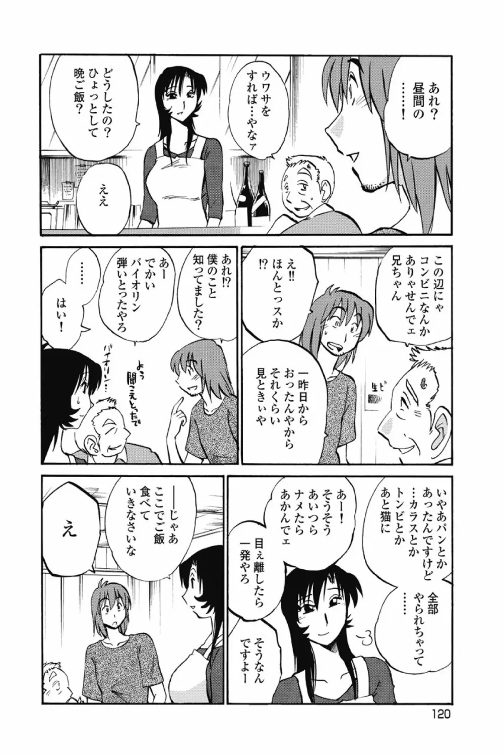 あの夜のささやきが。 Page.123