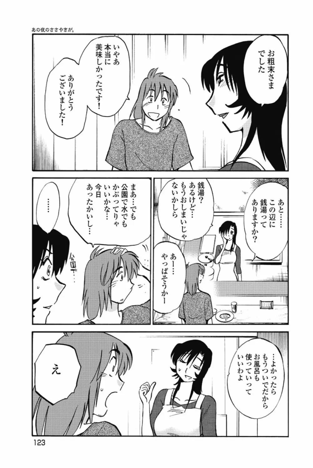 あの夜のささやきが。 Page.126