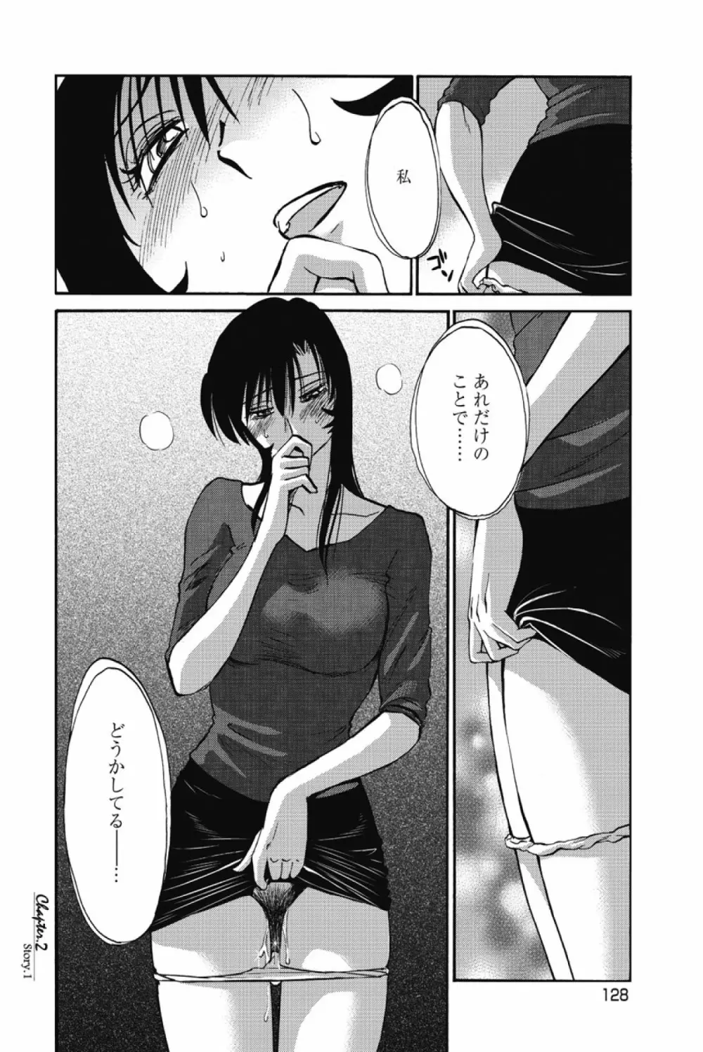 あの夜のささやきが。 Page.131