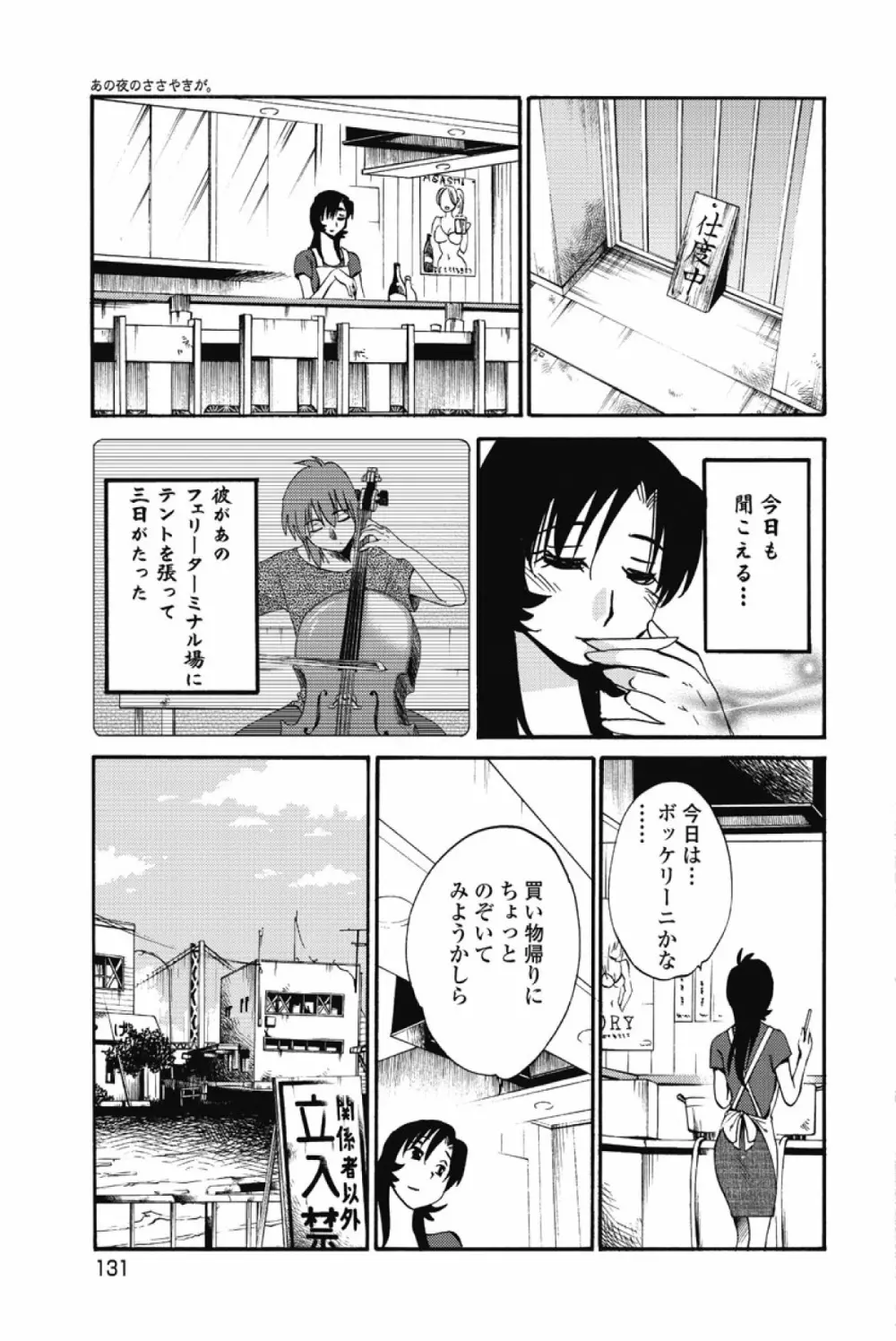 あの夜のささやきが。 Page.134