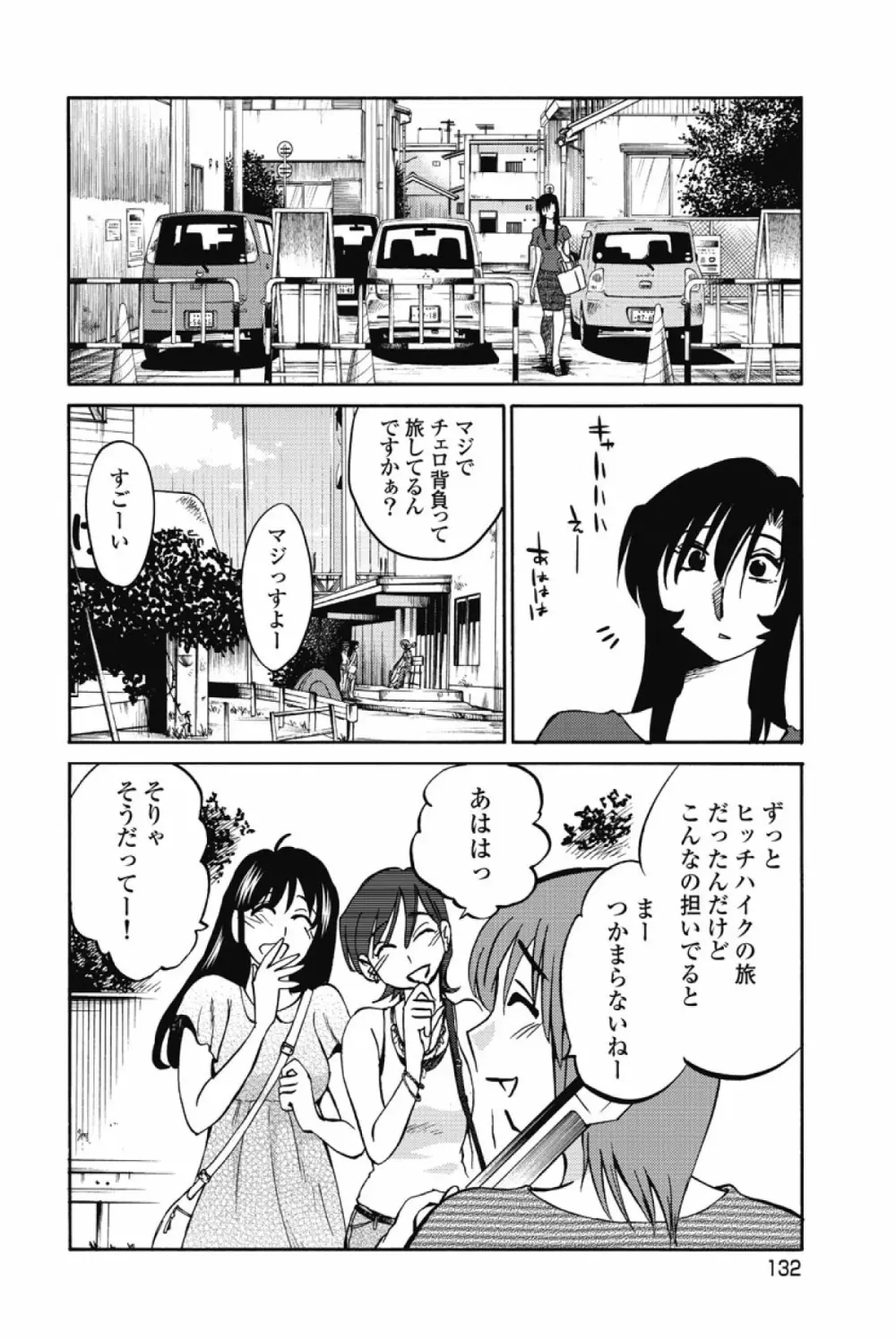 あの夜のささやきが。 Page.135