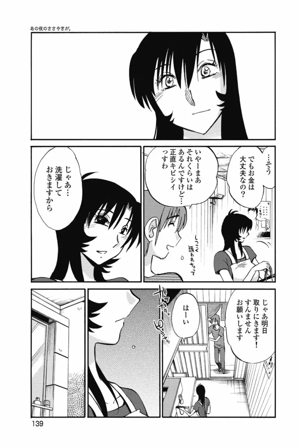 あの夜のささやきが。 Page.142