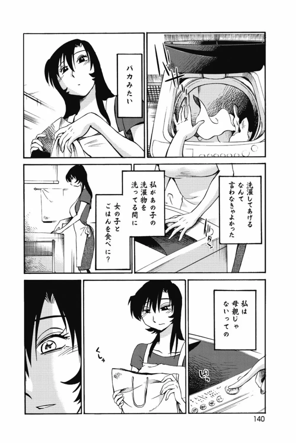 あの夜のささやきが。 Page.143