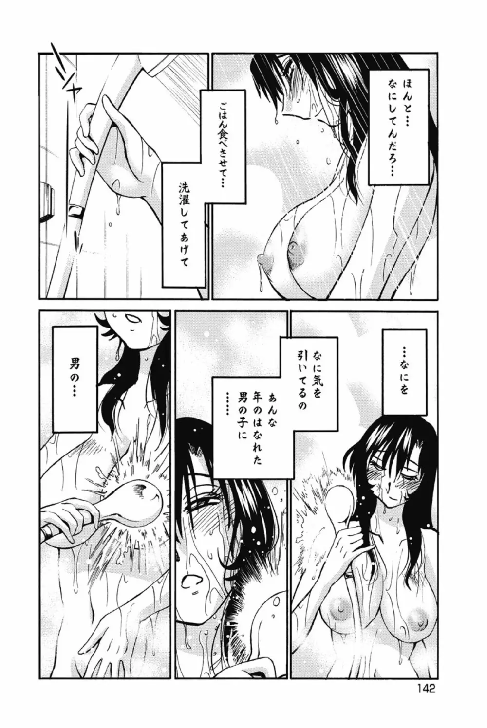 あの夜のささやきが。 Page.145