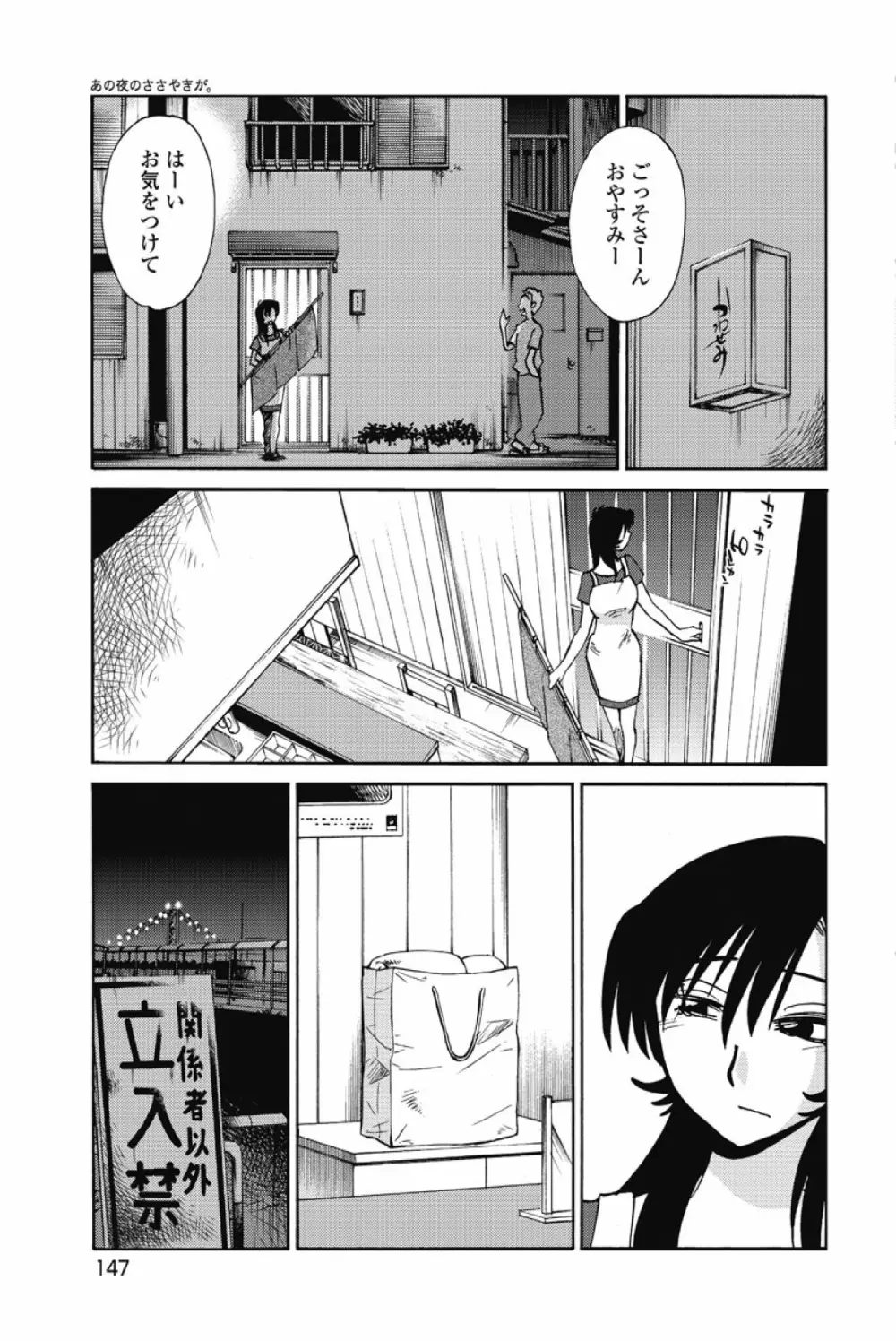 あの夜のささやきが。 Page.150