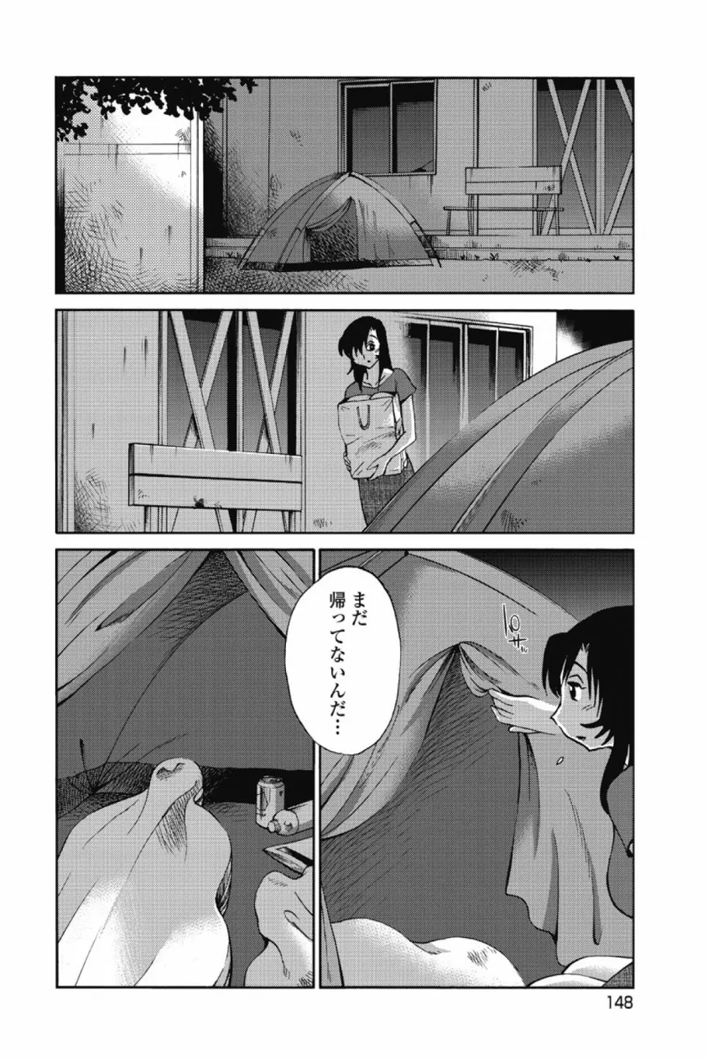 あの夜のささやきが。 Page.151