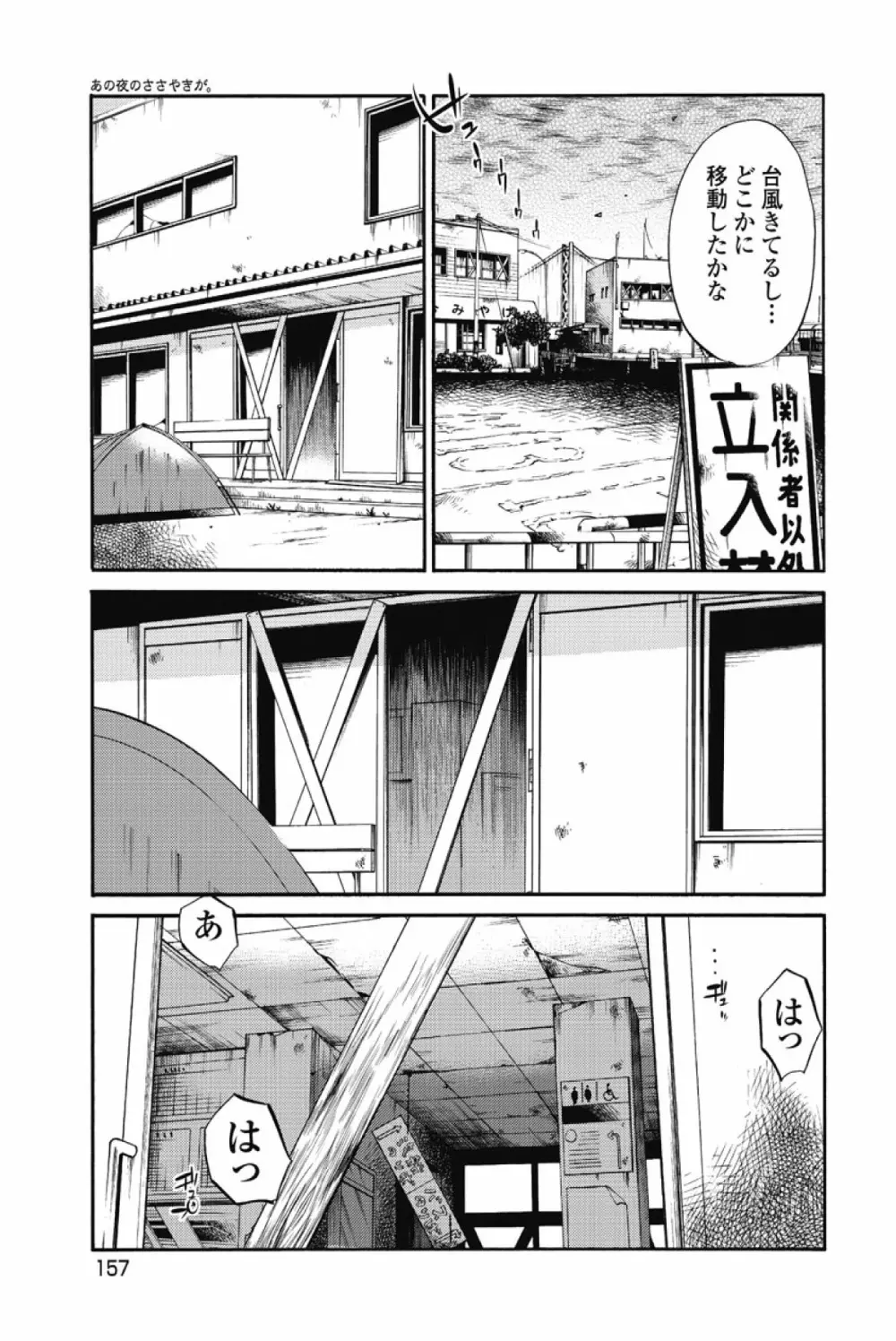 あの夜のささやきが。 Page.160