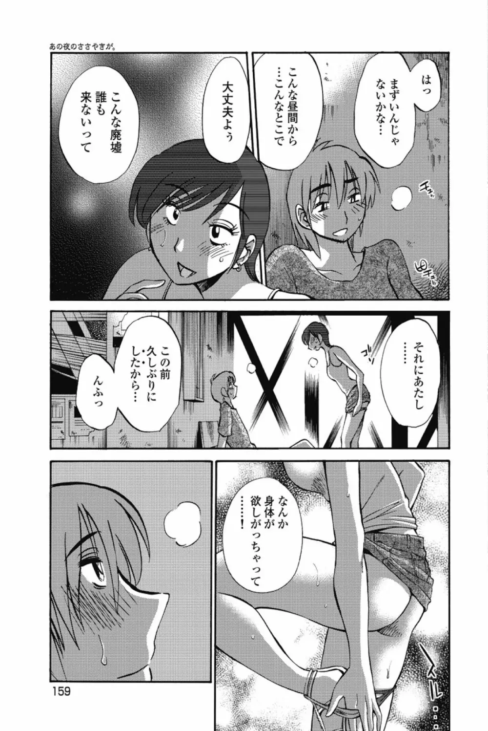 あの夜のささやきが。 Page.162