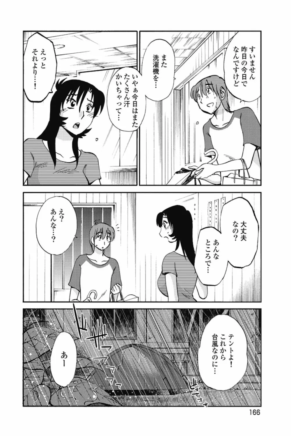 あの夜のささやきが。 Page.169