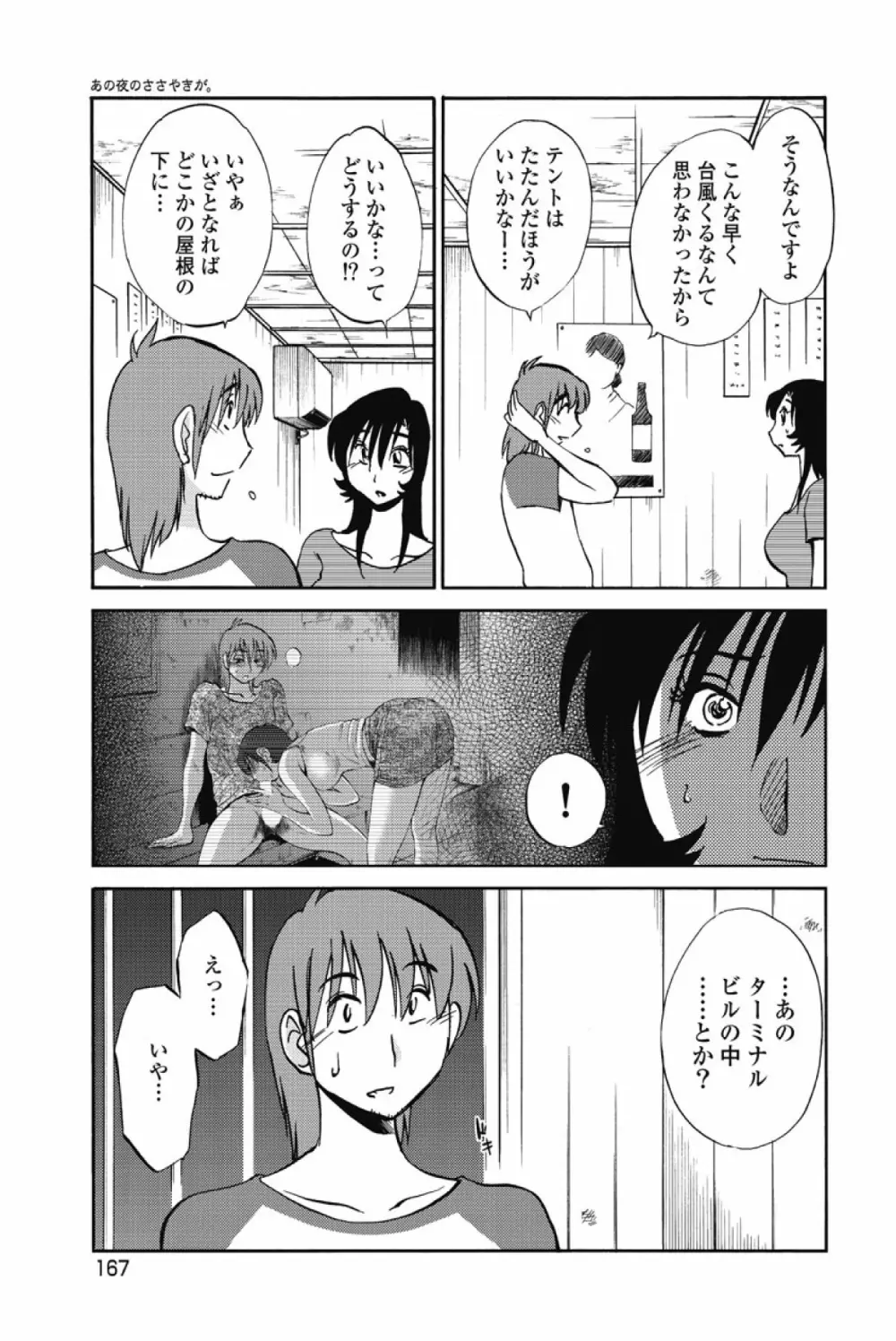 あの夜のささやきが。 Page.170