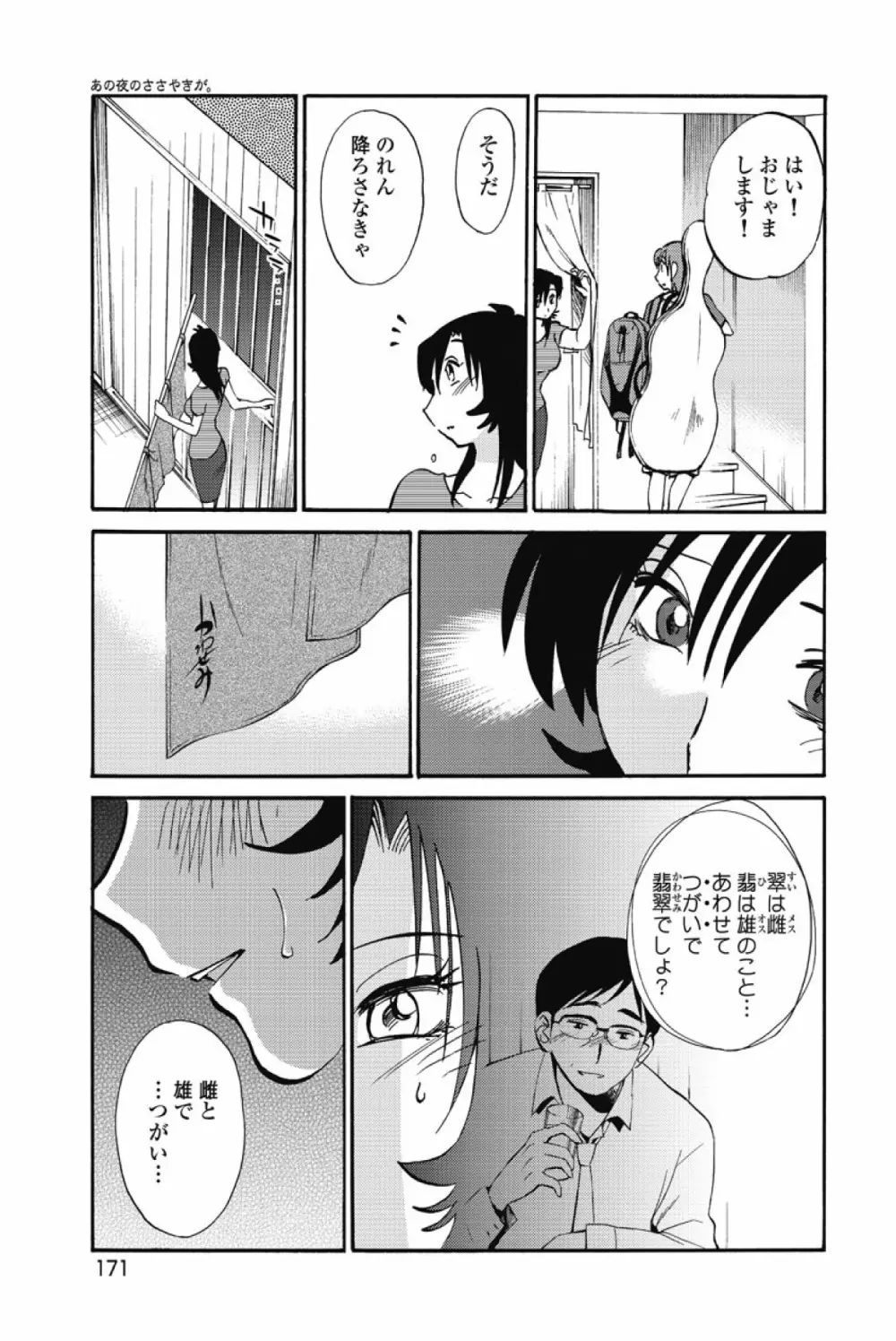 あの夜のささやきが。 Page.174