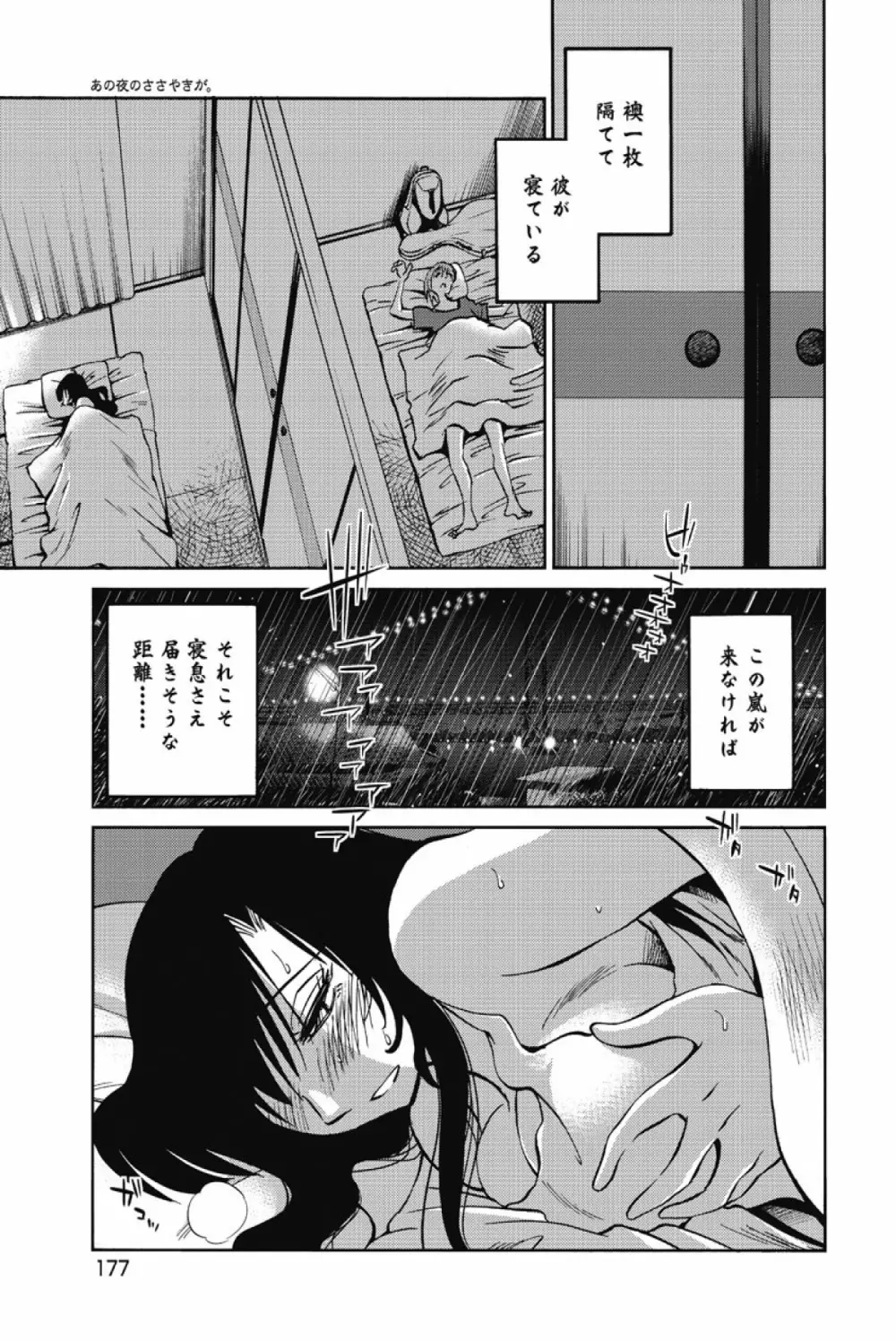 あの夜のささやきが。 Page.180