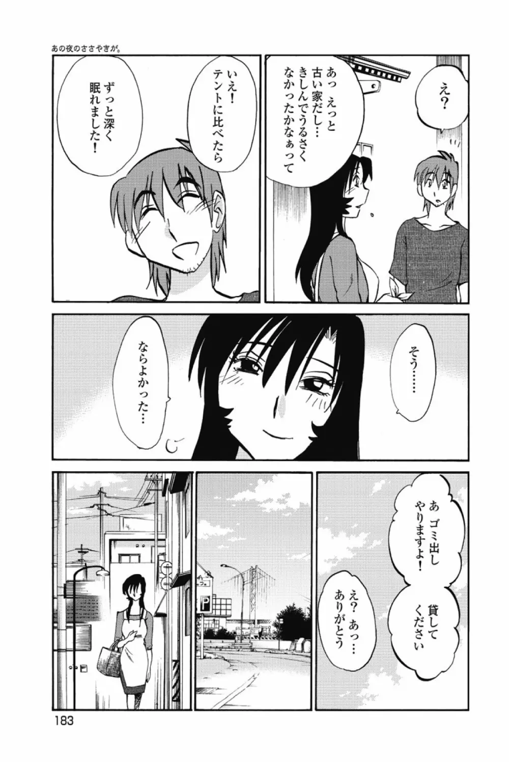 あの夜のささやきが。 Page.186