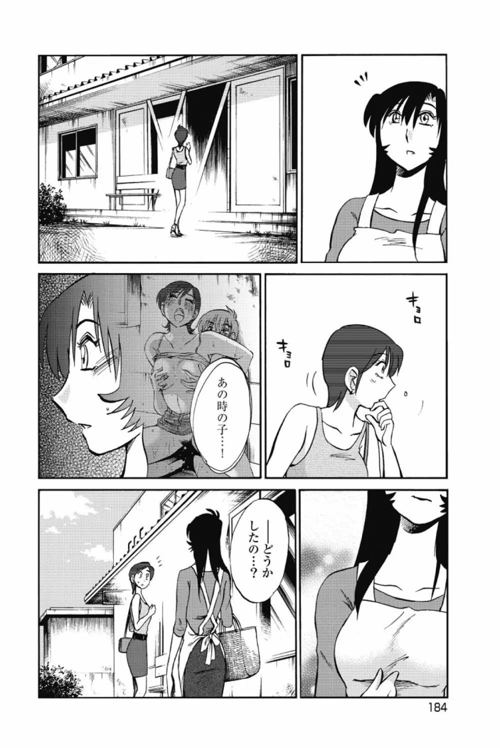 あの夜のささやきが。 Page.187