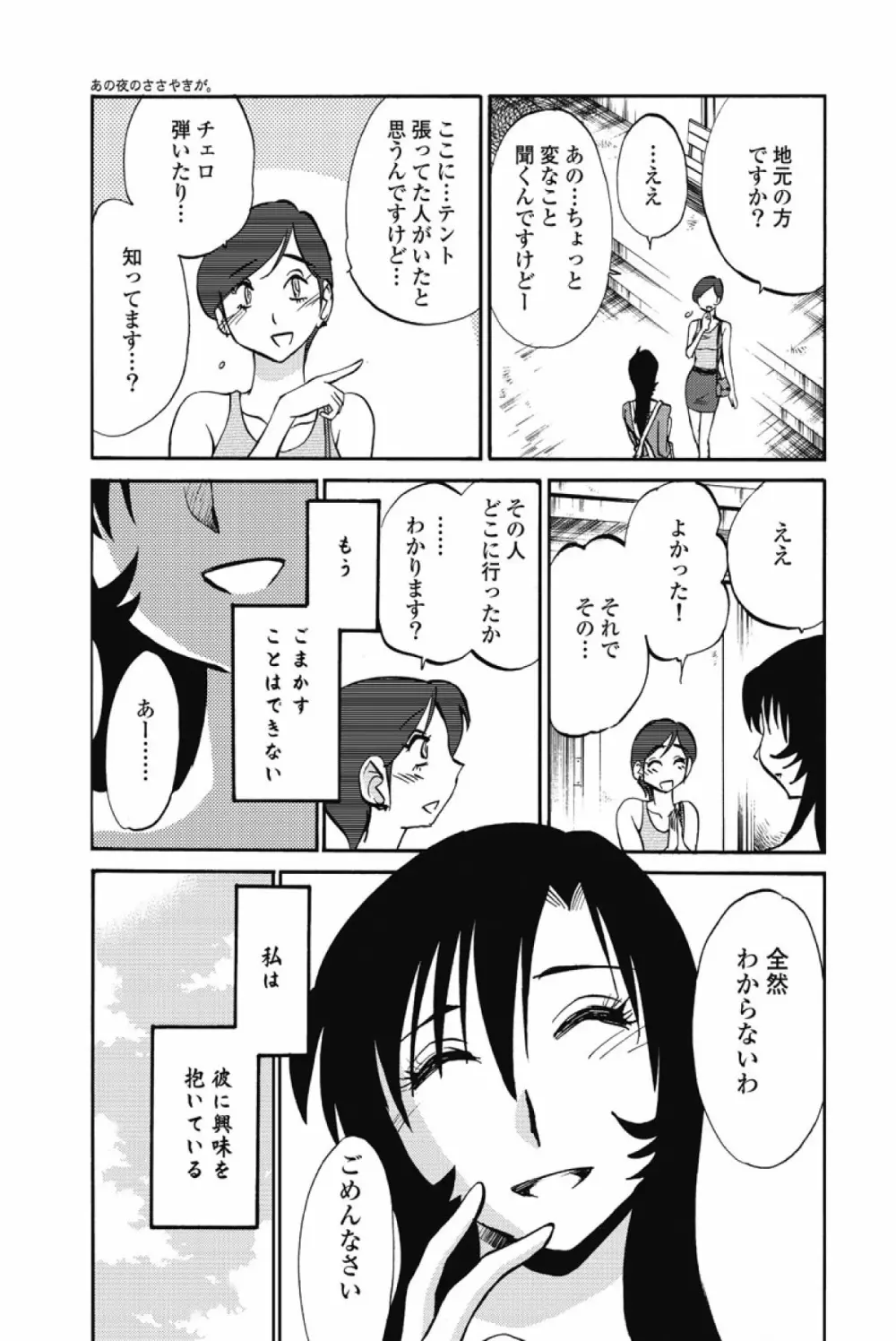 あの夜のささやきが。 Page.188