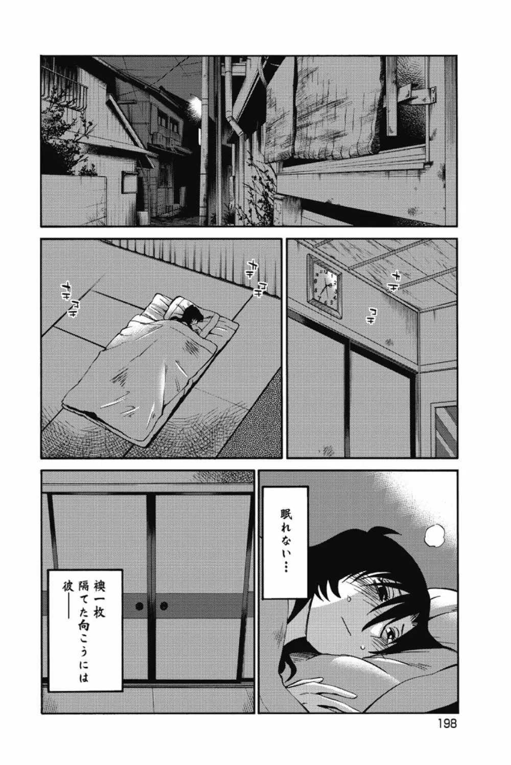 あの夜のささやきが。 Page.201