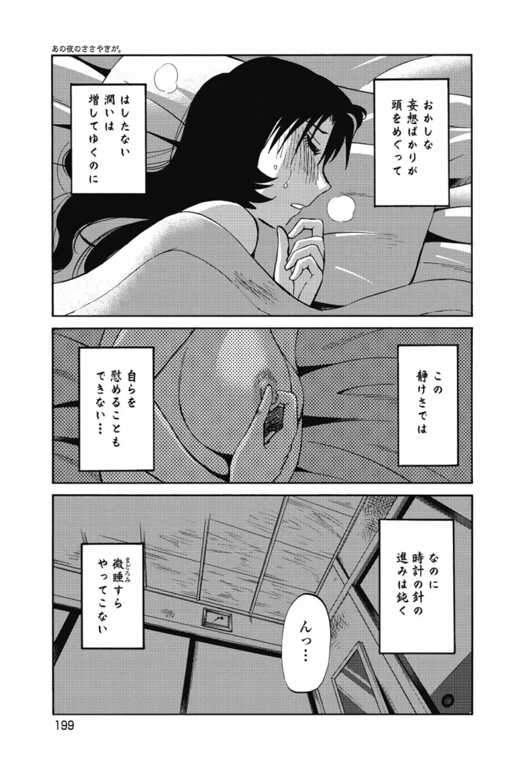 あの夜のささやきが。 Page.202