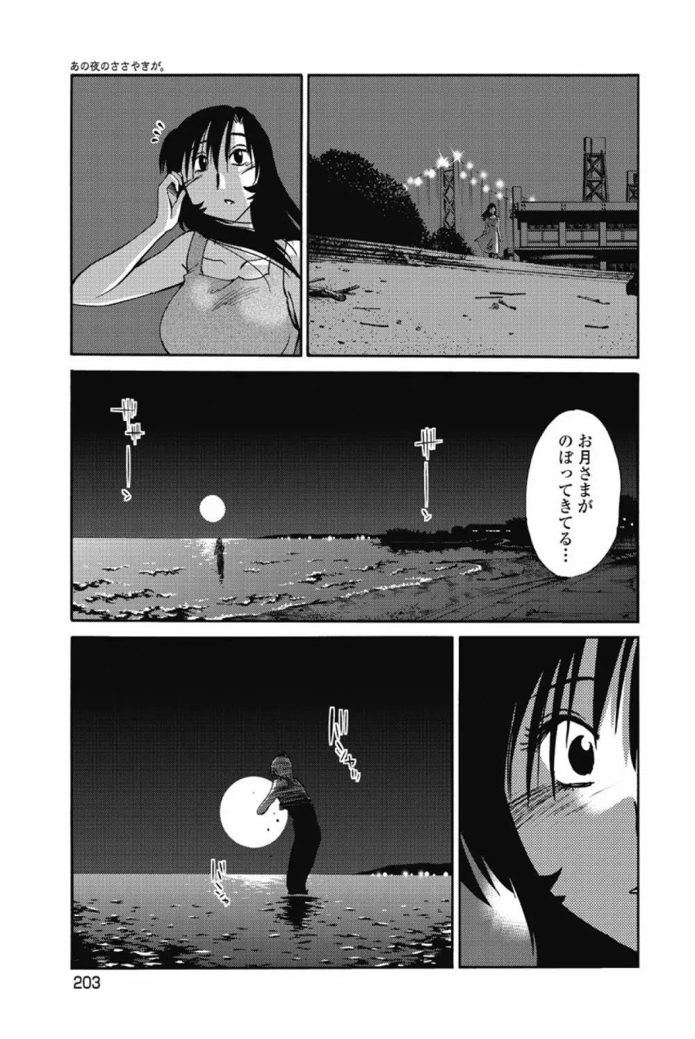 あの夜のささやきが。 Page.206