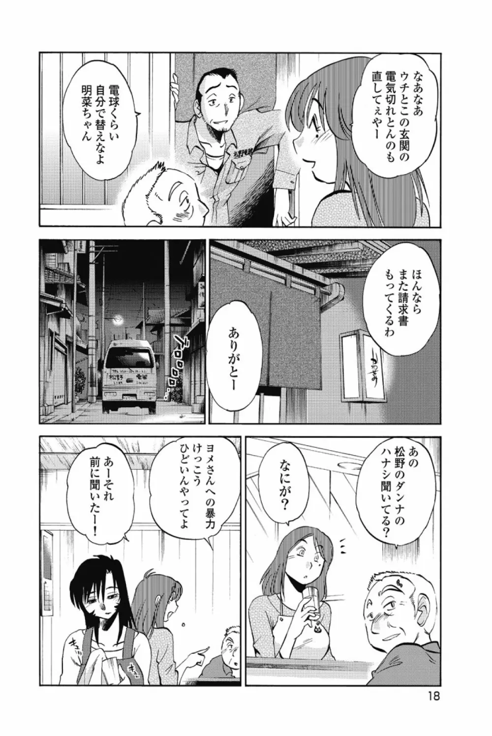 あの夜のささやきが。 Page.21