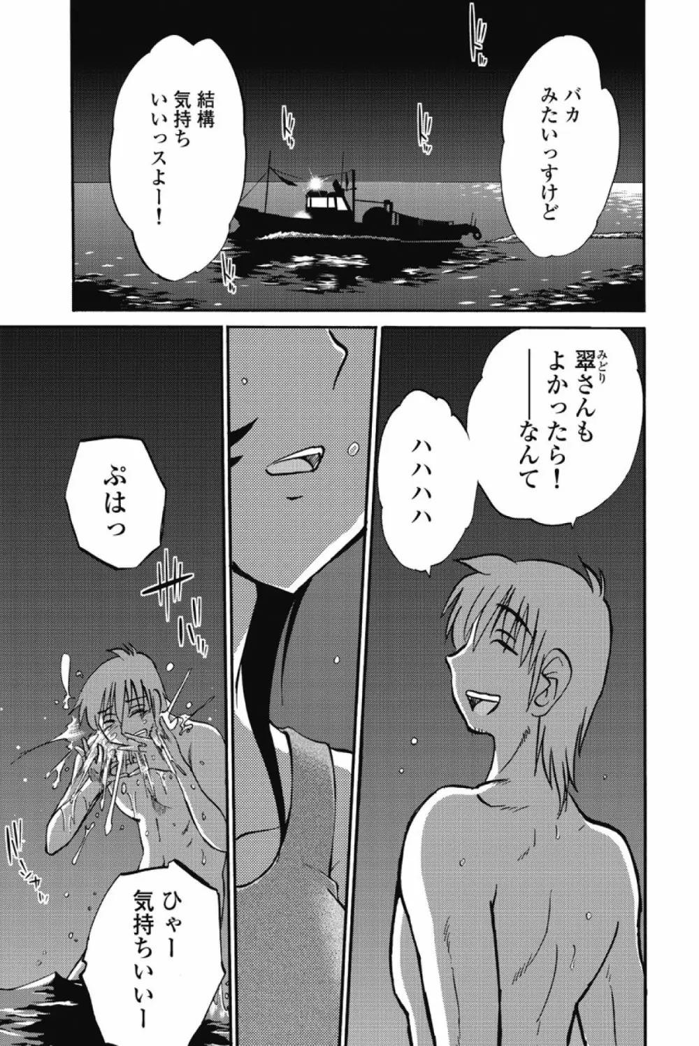 あの夜のささやきが。 Page.210