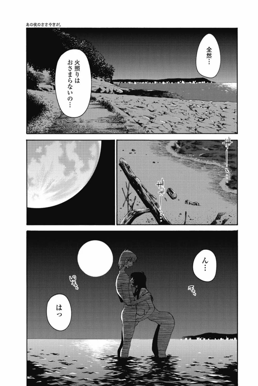 あの夜のささやきが。 Page.218