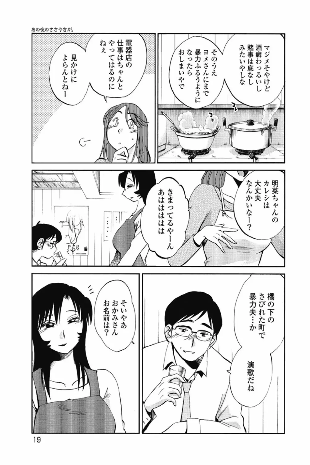 あの夜のささやきが。 Page.22