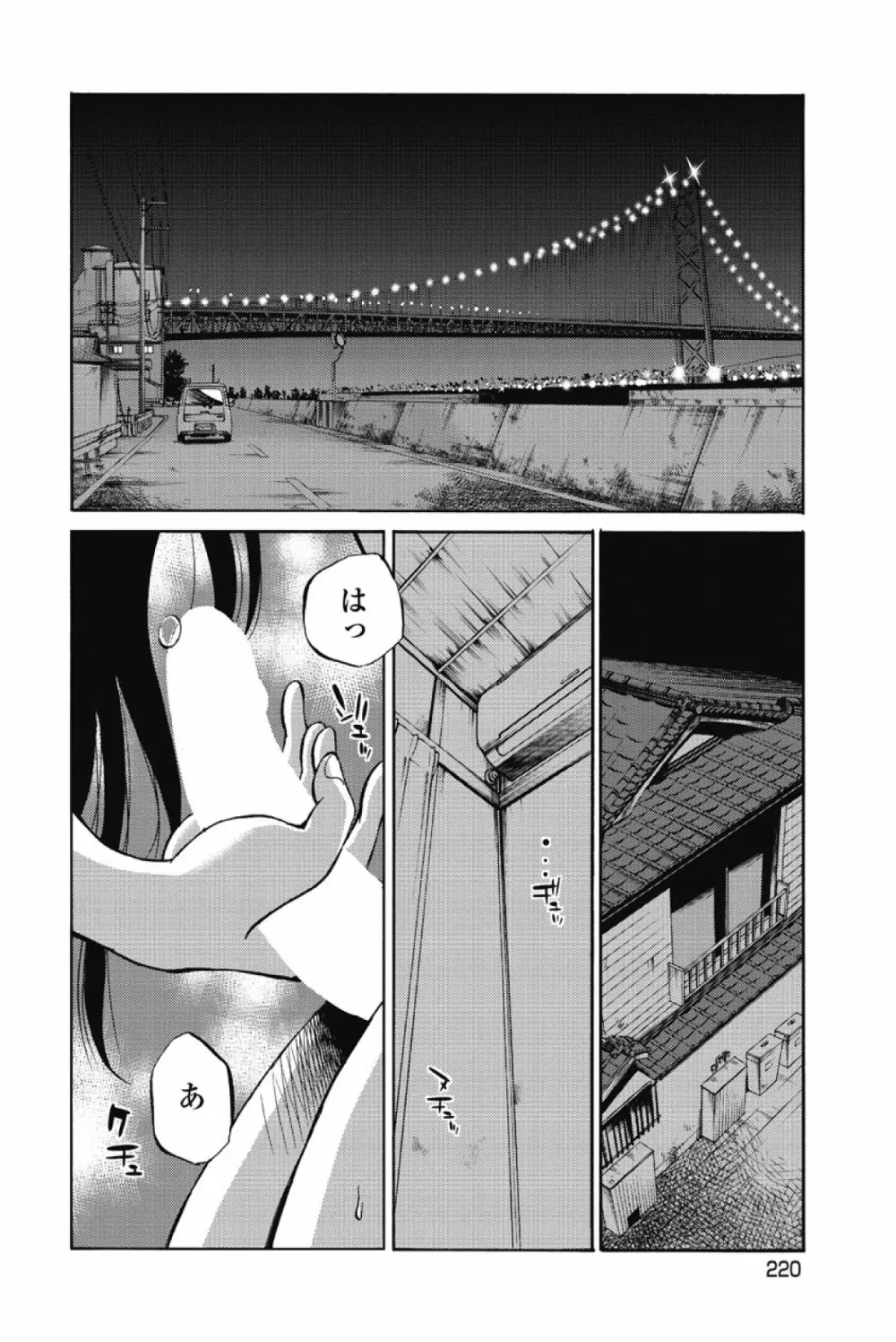 あの夜のささやきが。 Page.223