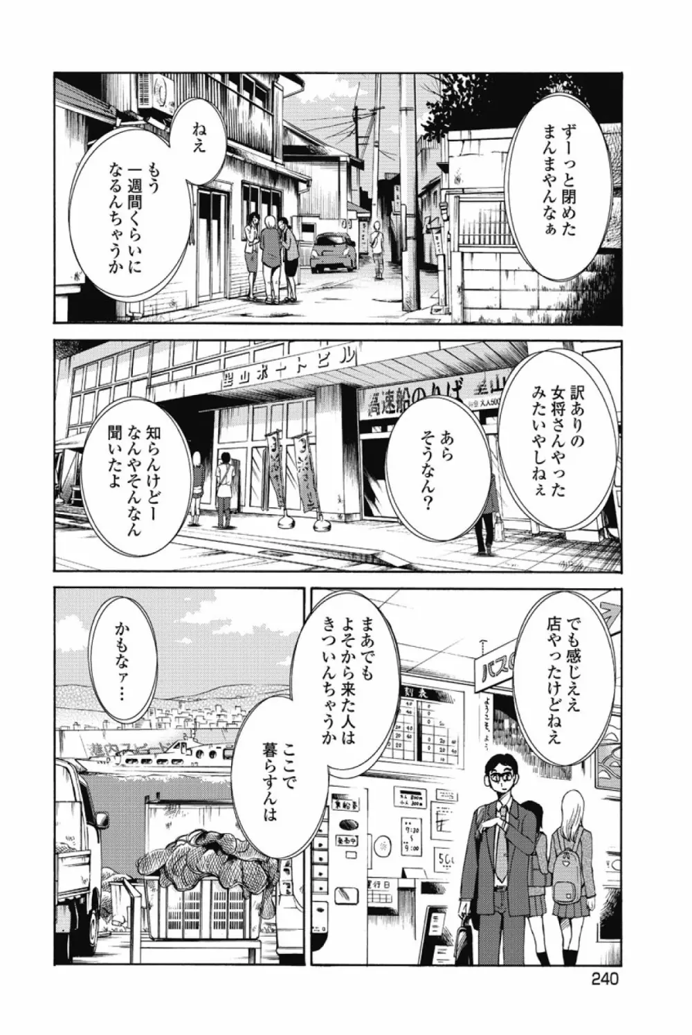 あの夜のささやきが。 Page.243