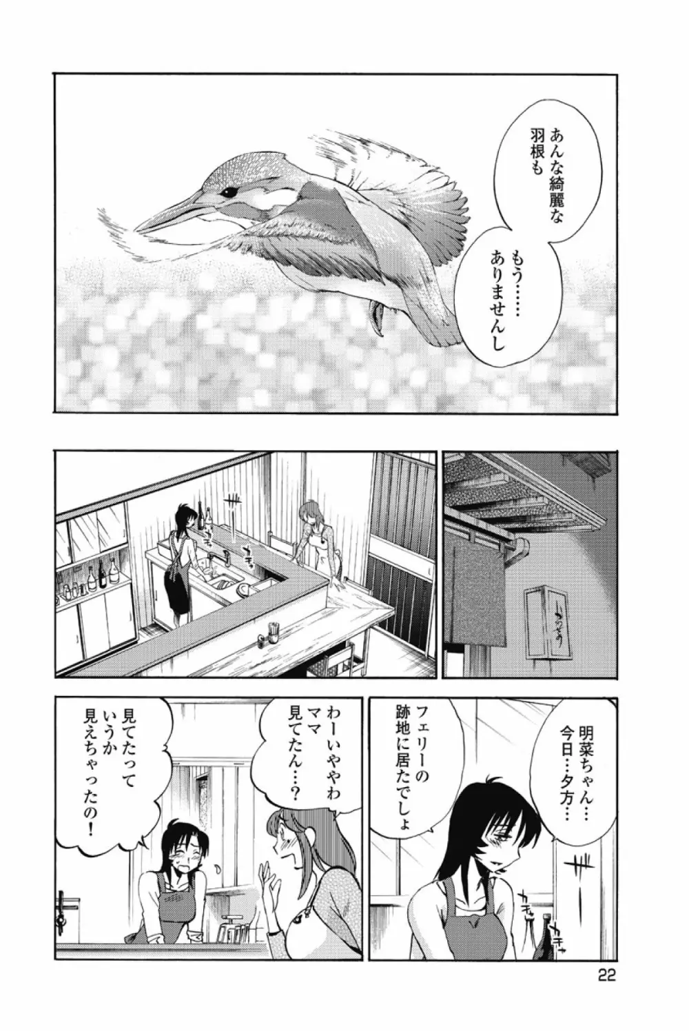 あの夜のささやきが。 Page.25