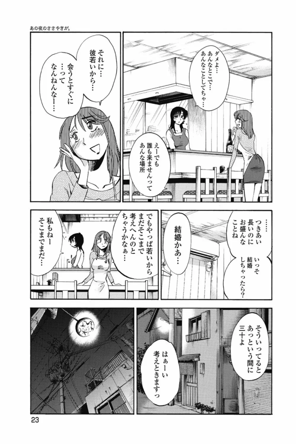 あの夜のささやきが。 Page.26