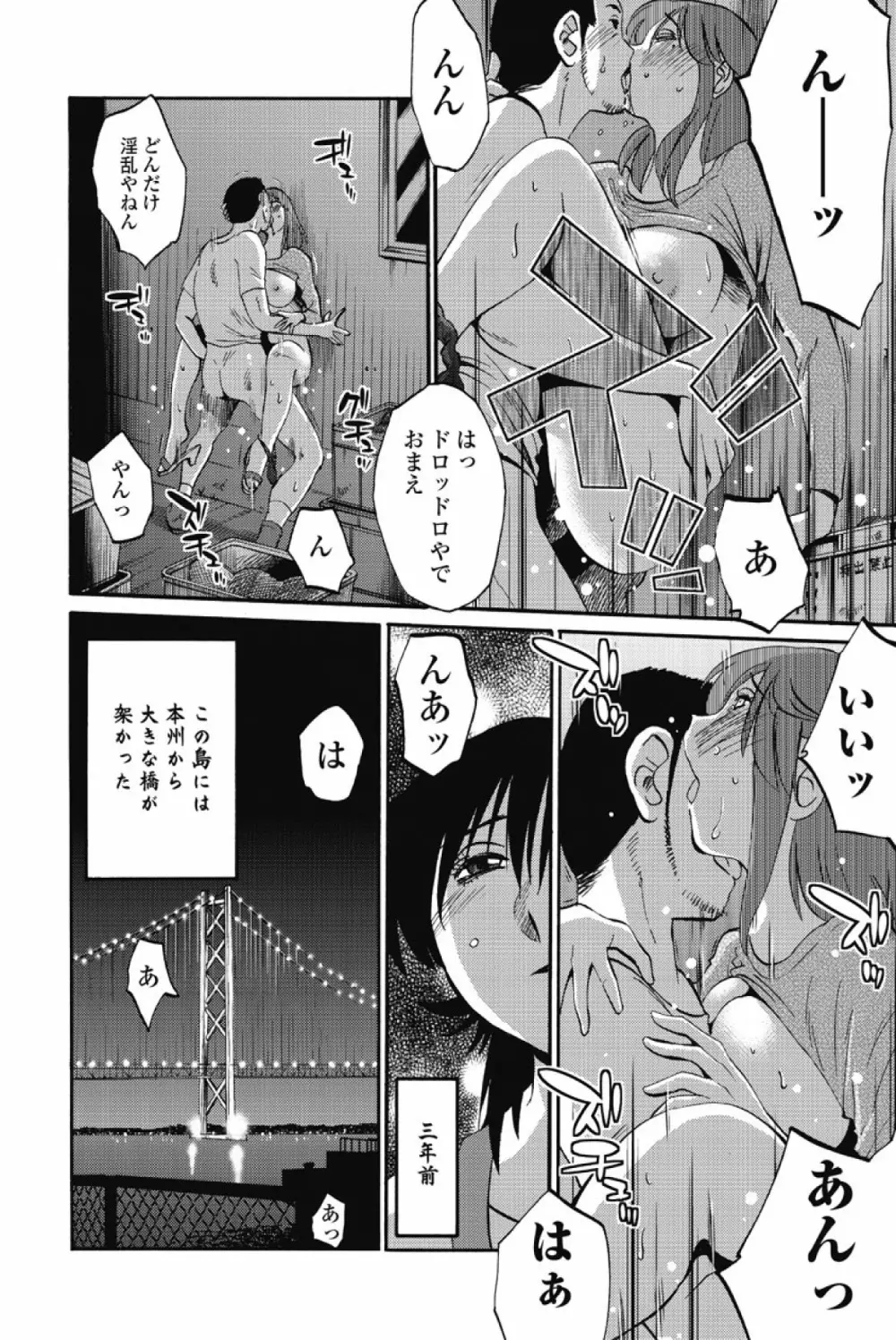 あの夜のささやきが。 Page.31