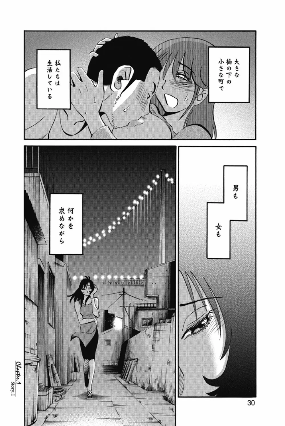 あの夜のささやきが。 Page.33