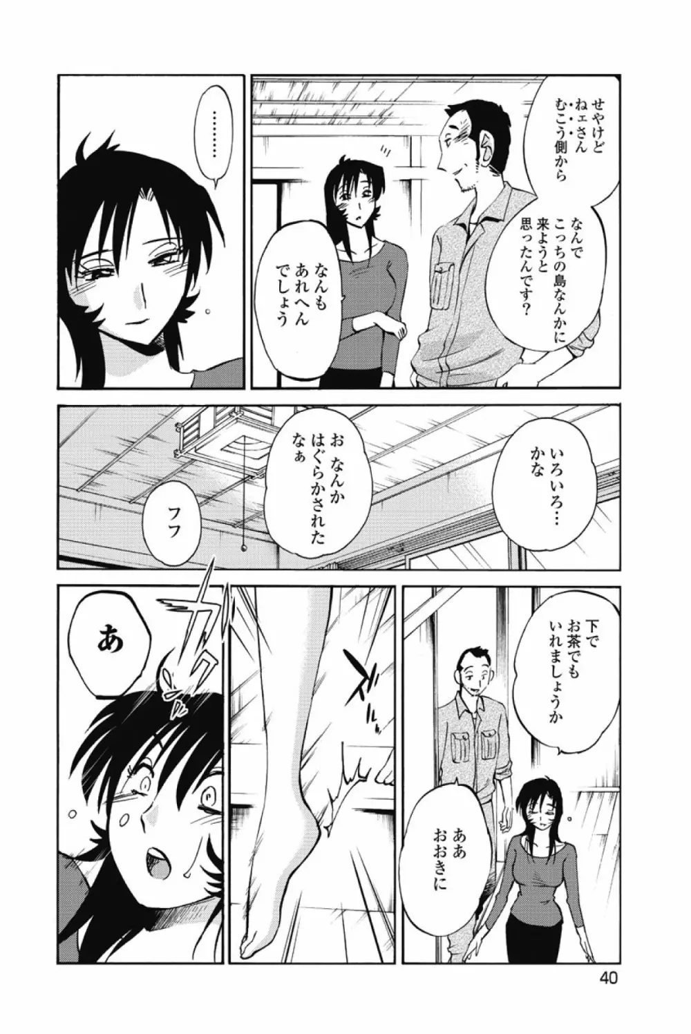 あの夜のささやきが。 Page.43